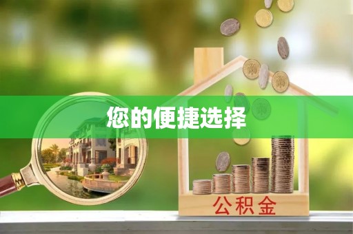 容县您的便捷选择