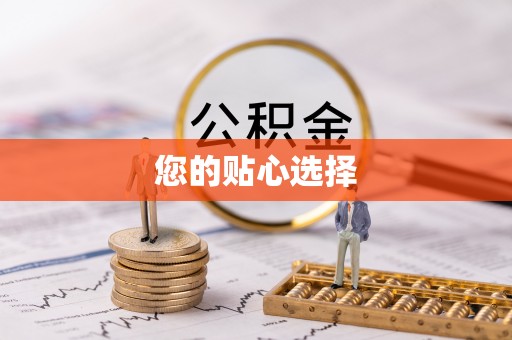 容县您的贴心选择