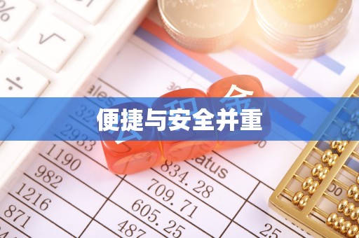 容县便捷与安全并重