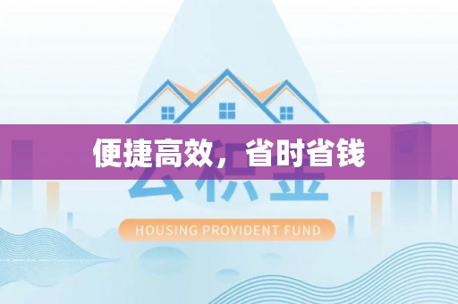 容县便捷高效，省时省钱