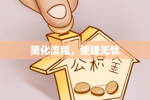 容县简化流程，便捷无忧