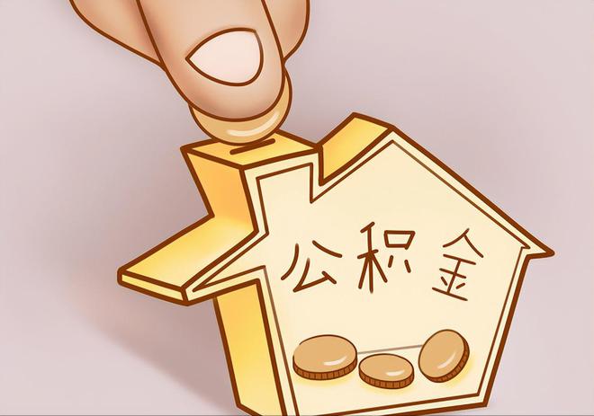容县住房公积金提取代办